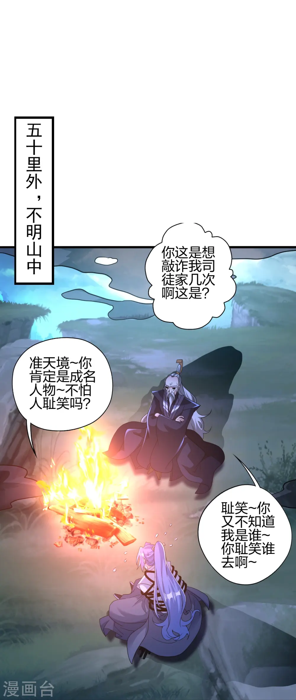 第442话 再遇司徒！ 第43页