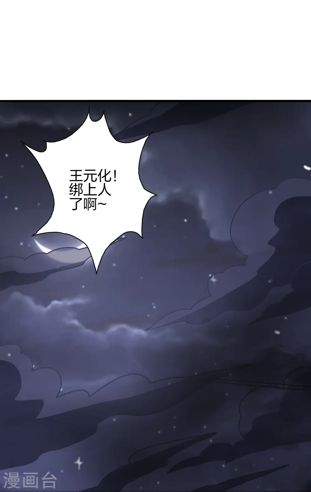 第442话 再遇司徒！ 第45页