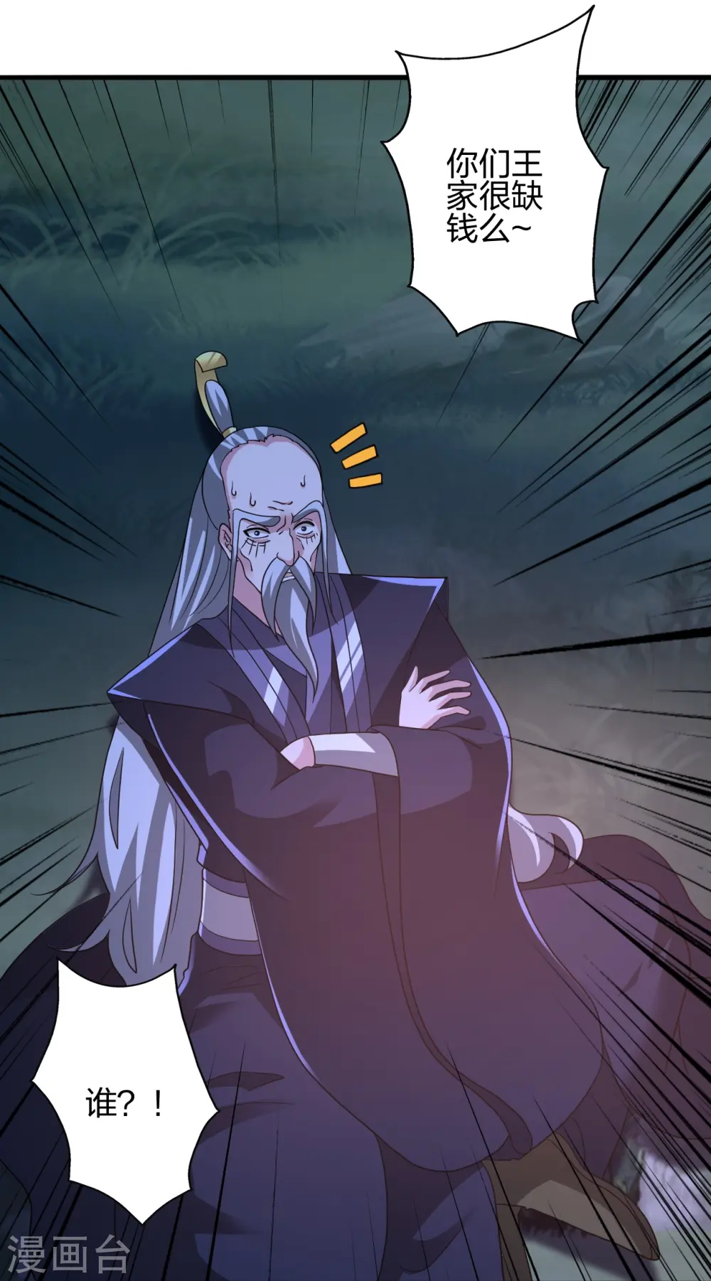 第442话 再遇司徒！ 第47页