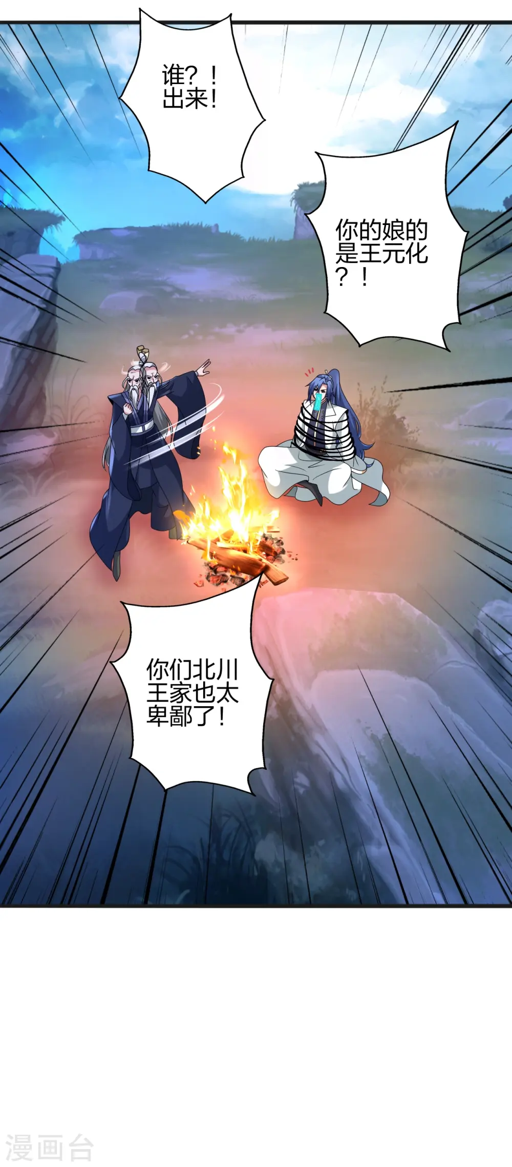 第442话 再遇司徒！ 第49页