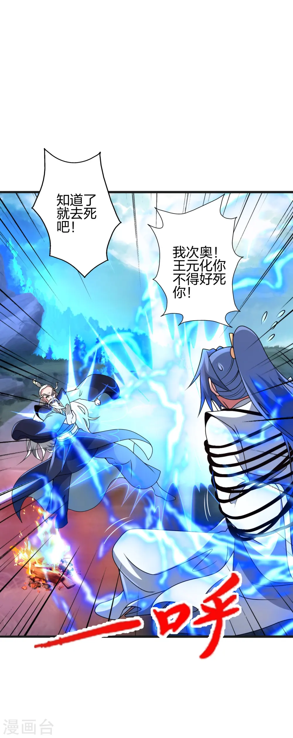 第442话 再遇司徒！ 第50页
