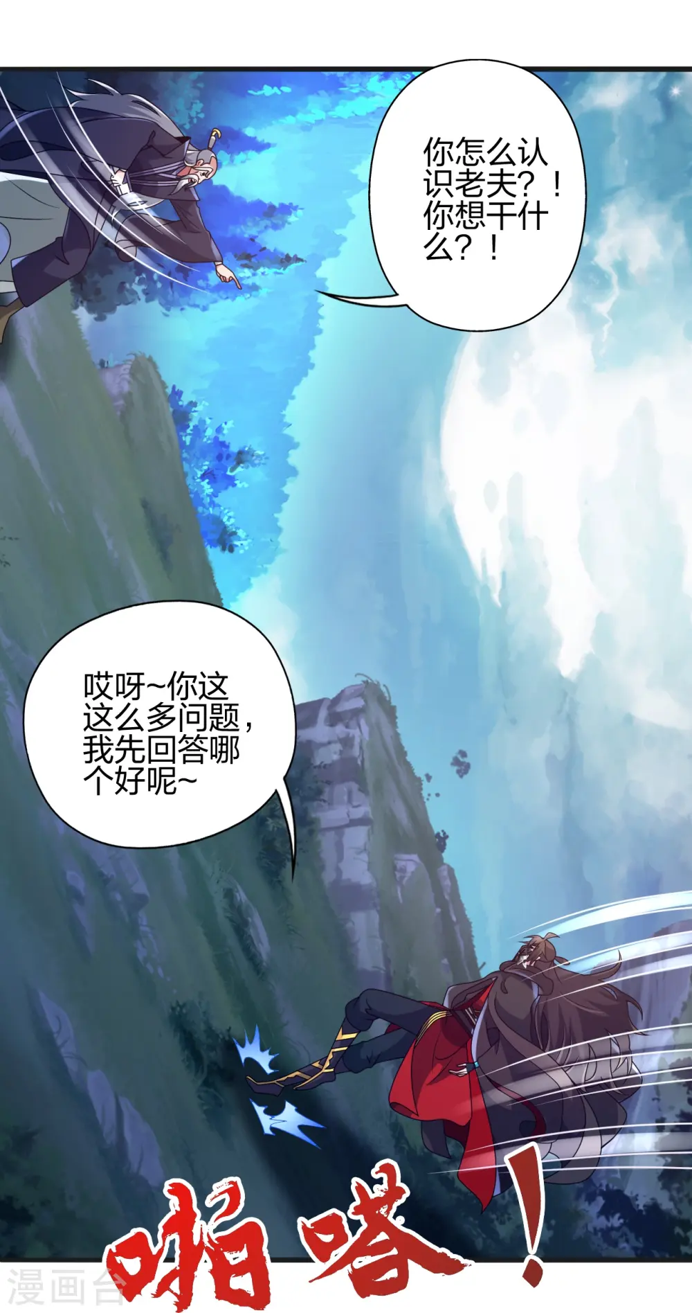 第442话 再遇司徒！ 第56页