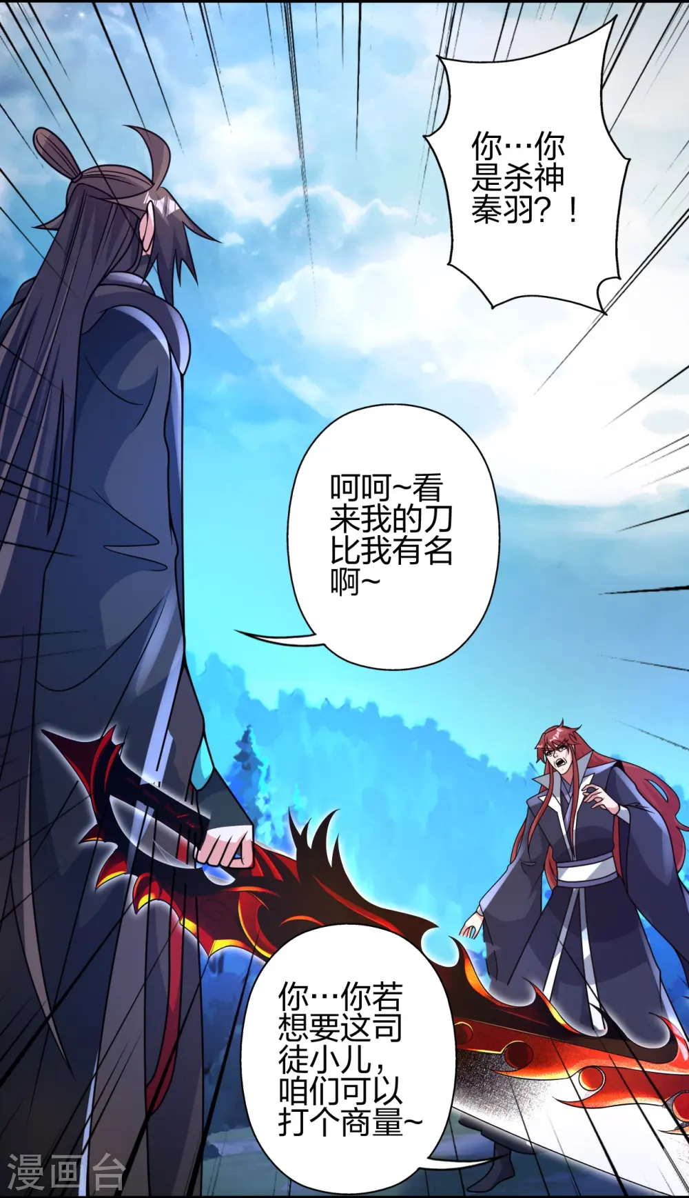 第442话 再遇司徒！ 第66页