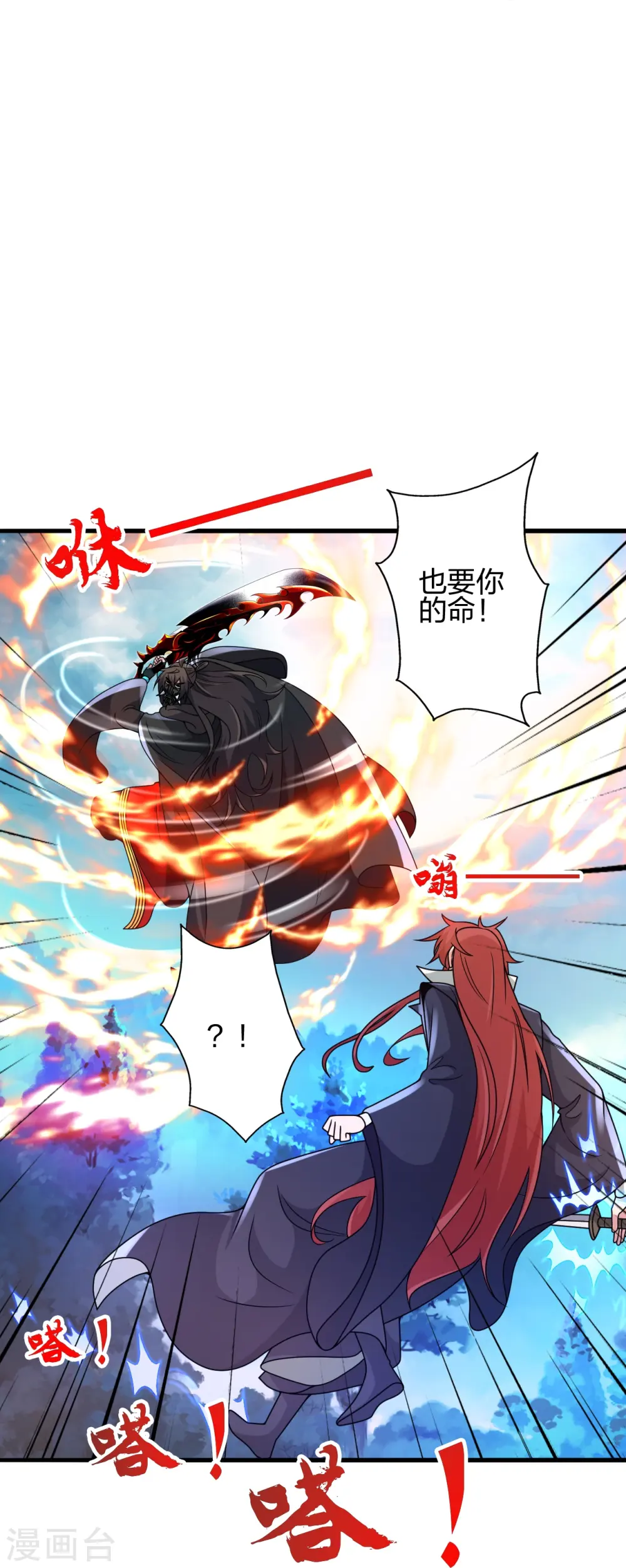 第442话 再遇司徒！ 第70页