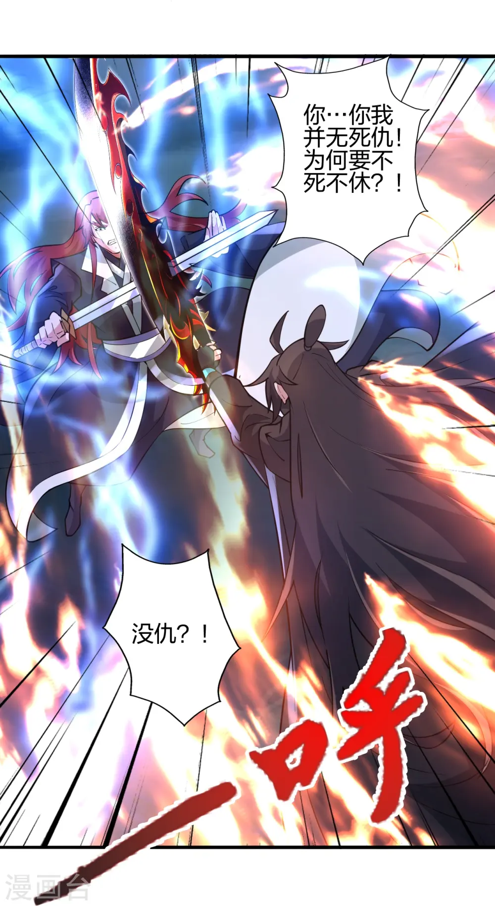 第442话 再遇司徒！ 第72页