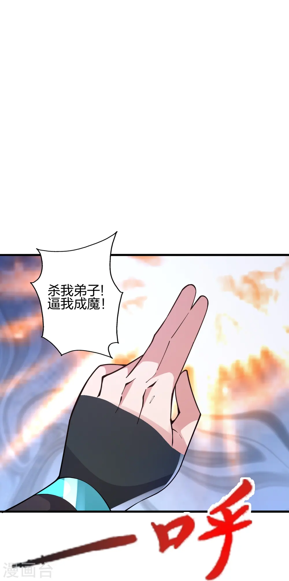 第442话 再遇司徒！ 第73页