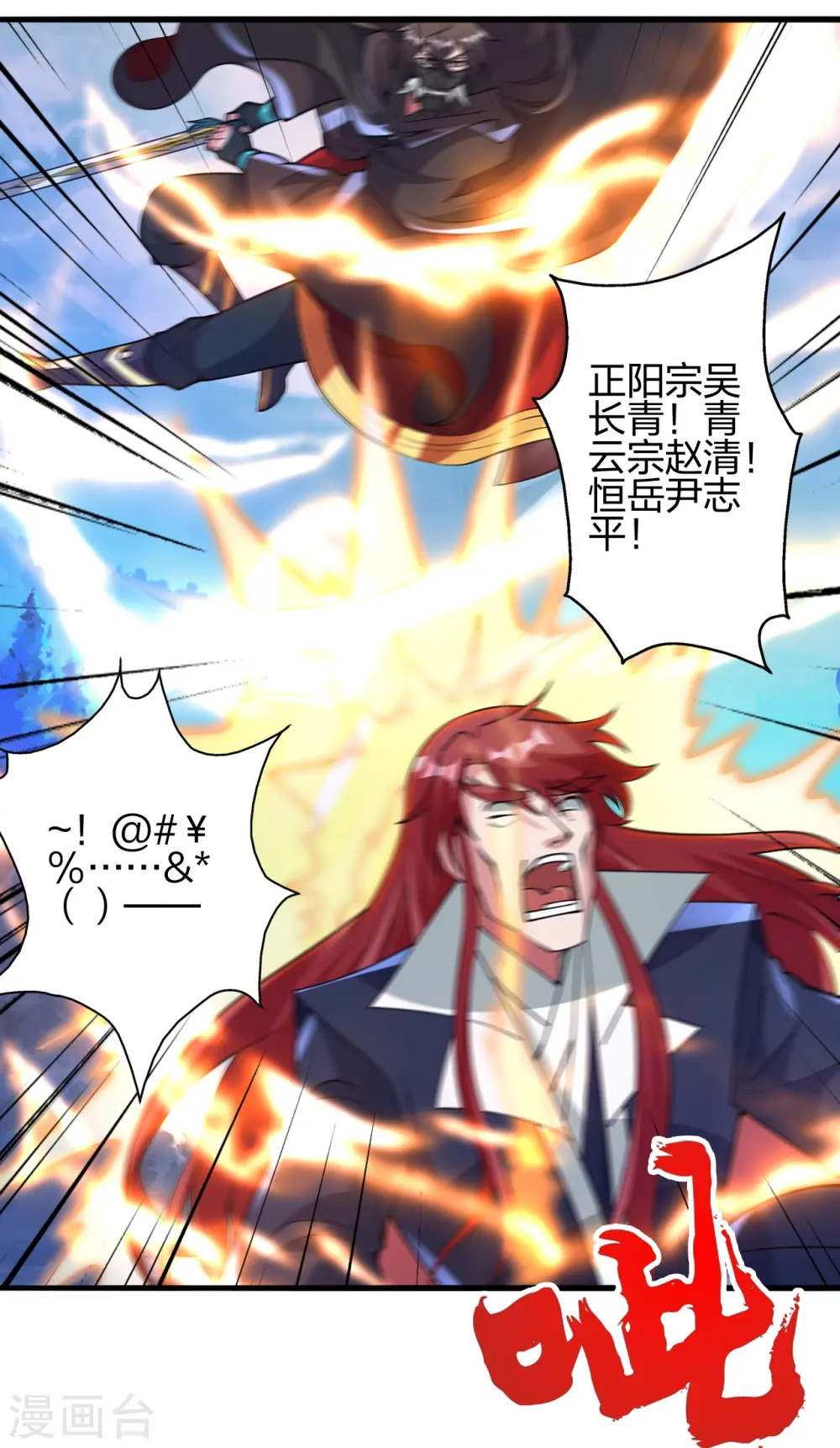 第442话 再遇司徒！ 第80页