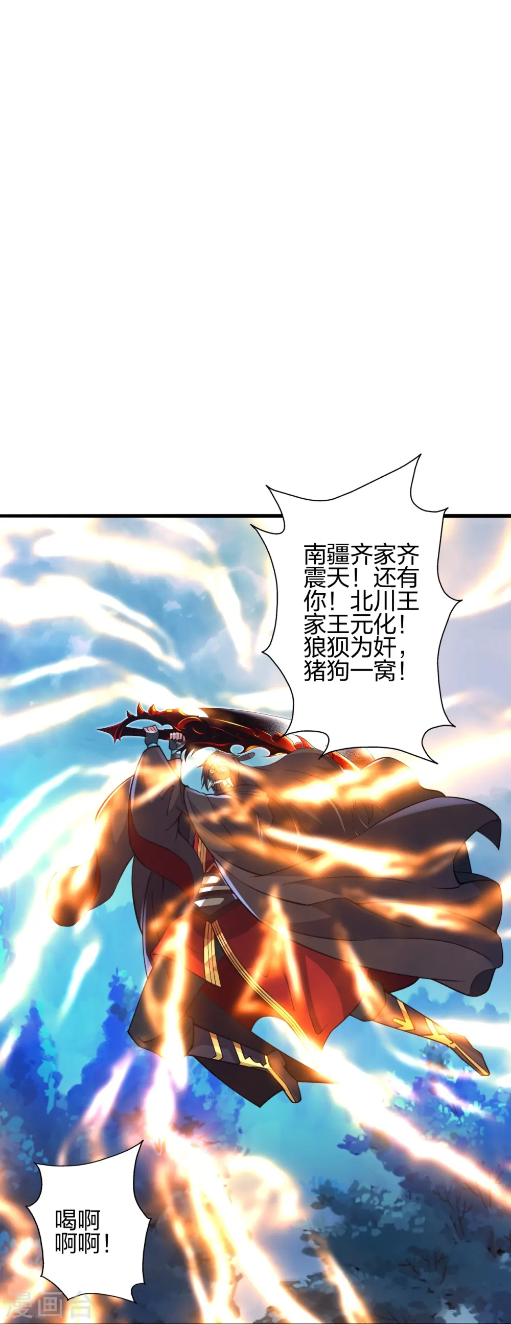第442话 再遇司徒！ 第81页