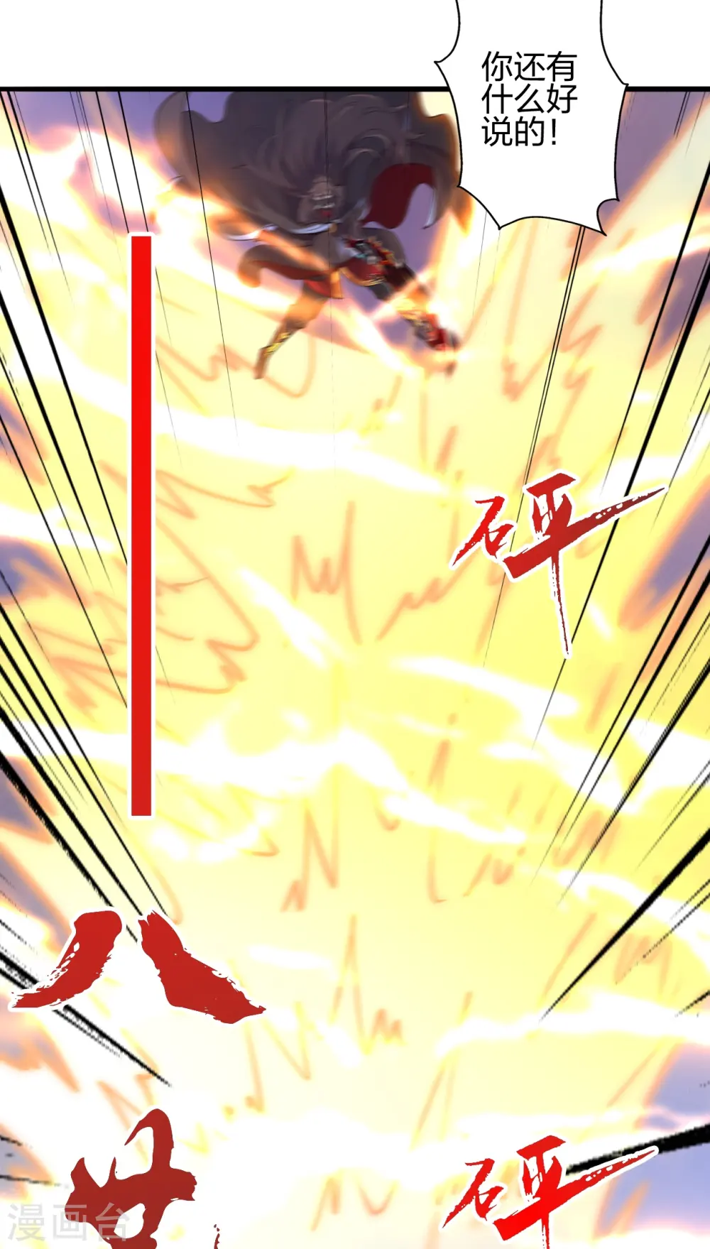 第442话 再遇司徒！ 第83页