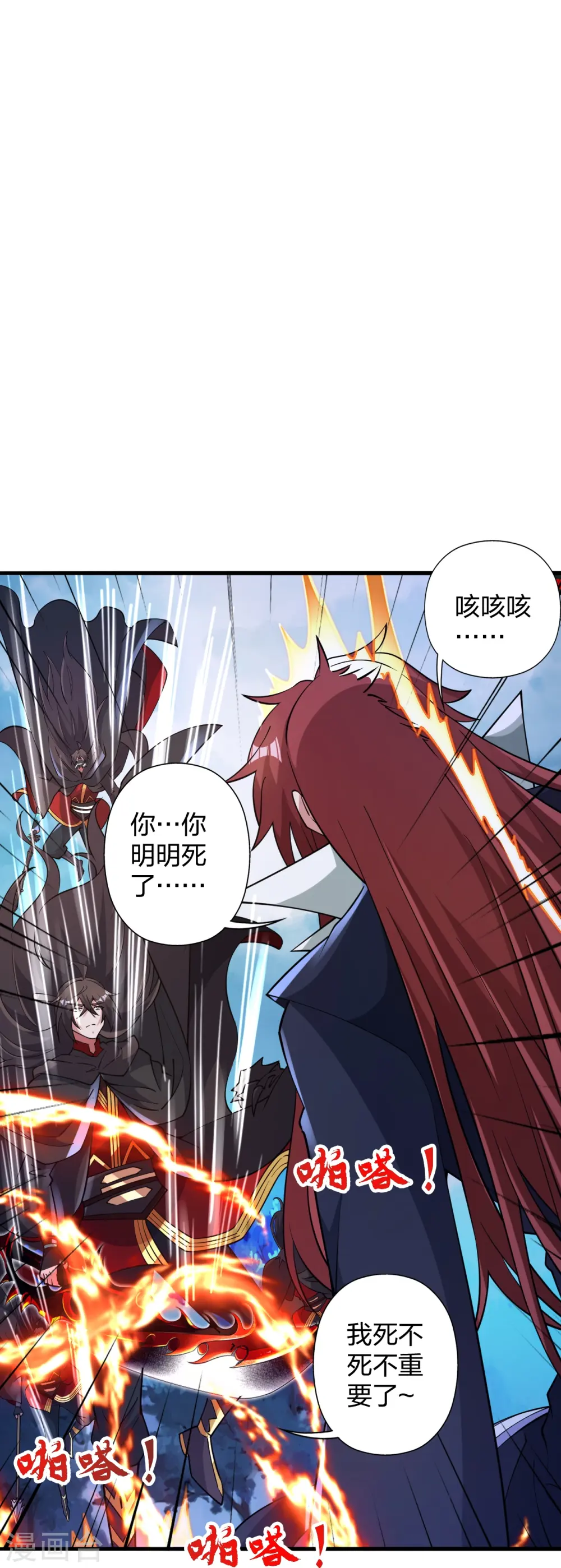 第442话 再遇司徒！ 第88页