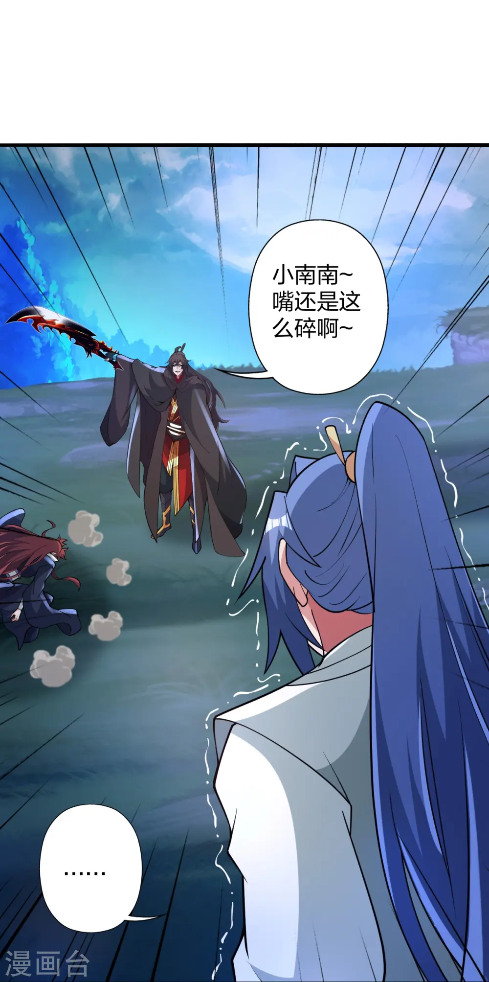 第442话 再遇司徒！ 第92页