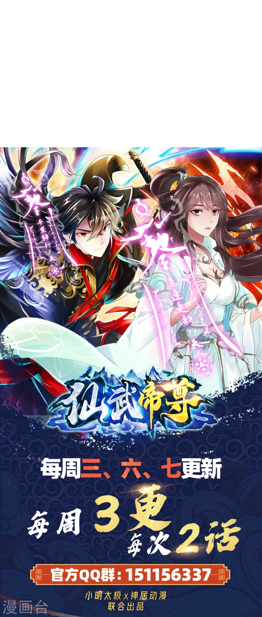 第442话 再遇司徒！ 第96页