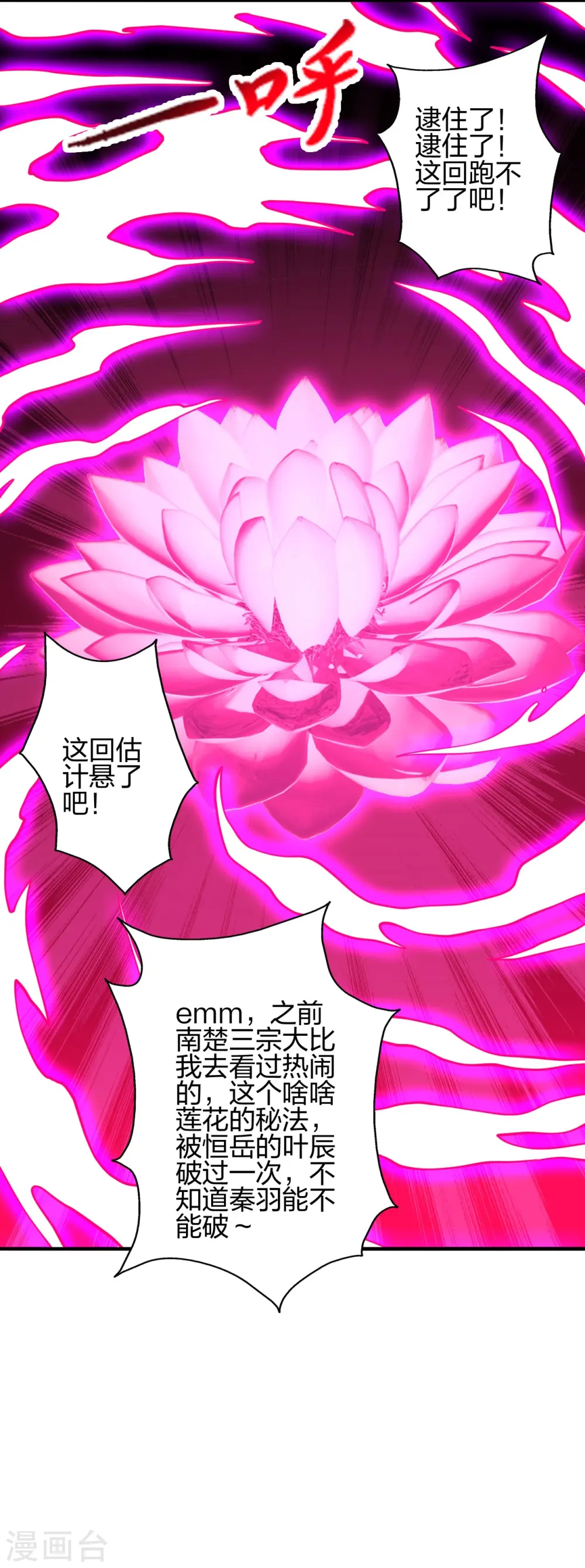 第446话 祖龙耍贱~ 第2页