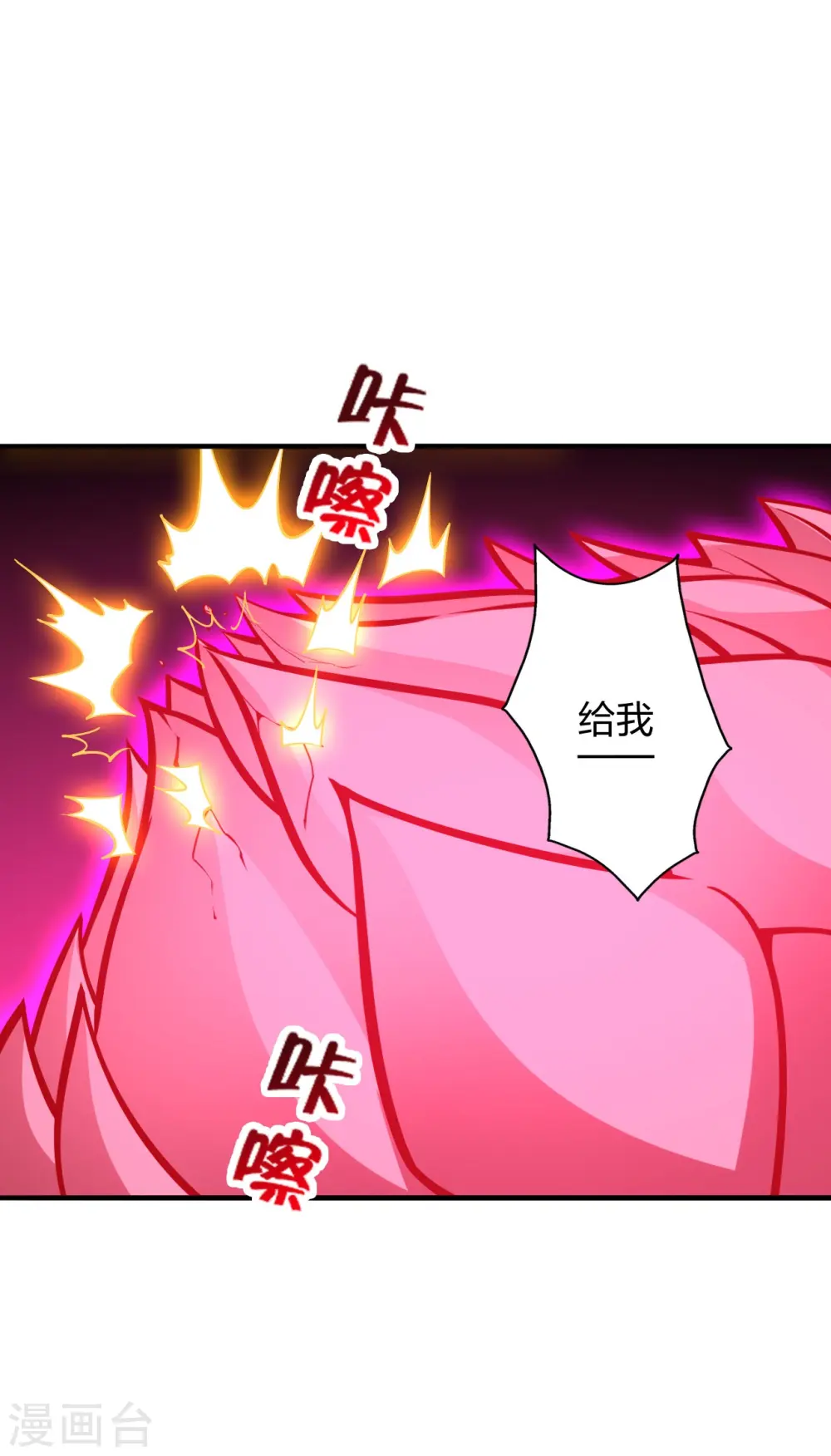 第446话 祖龙耍贱~ 第3页