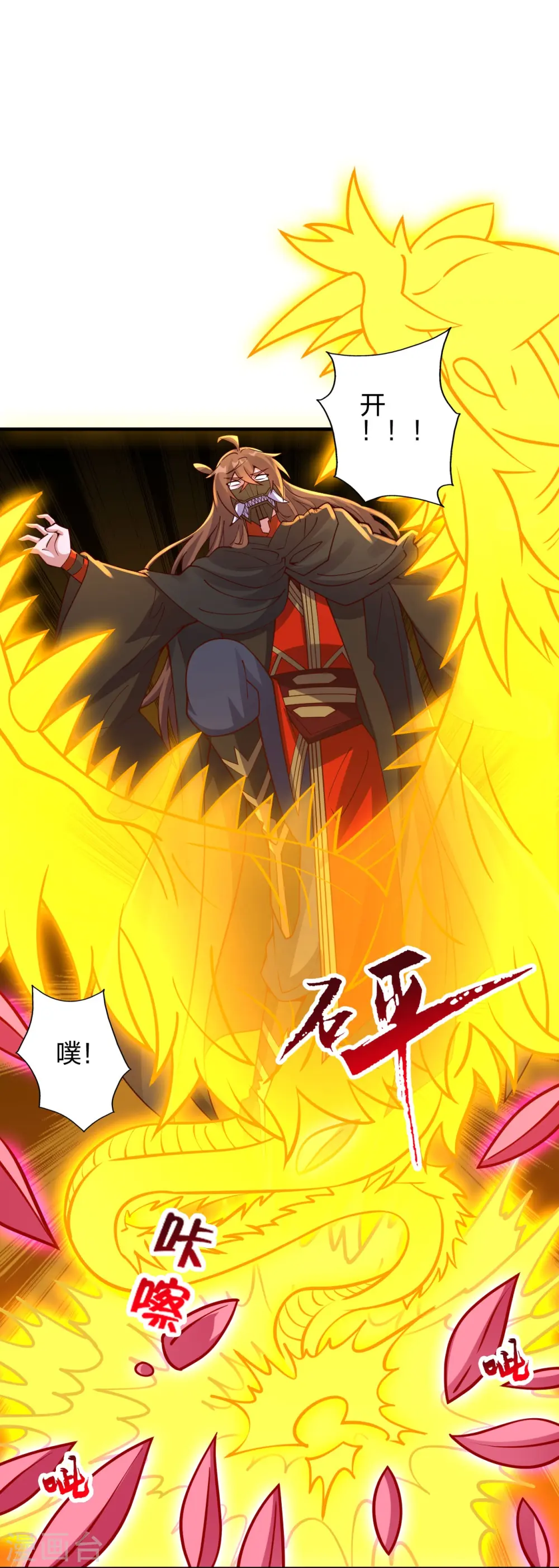 第446话 祖龙耍贱~ 第4页