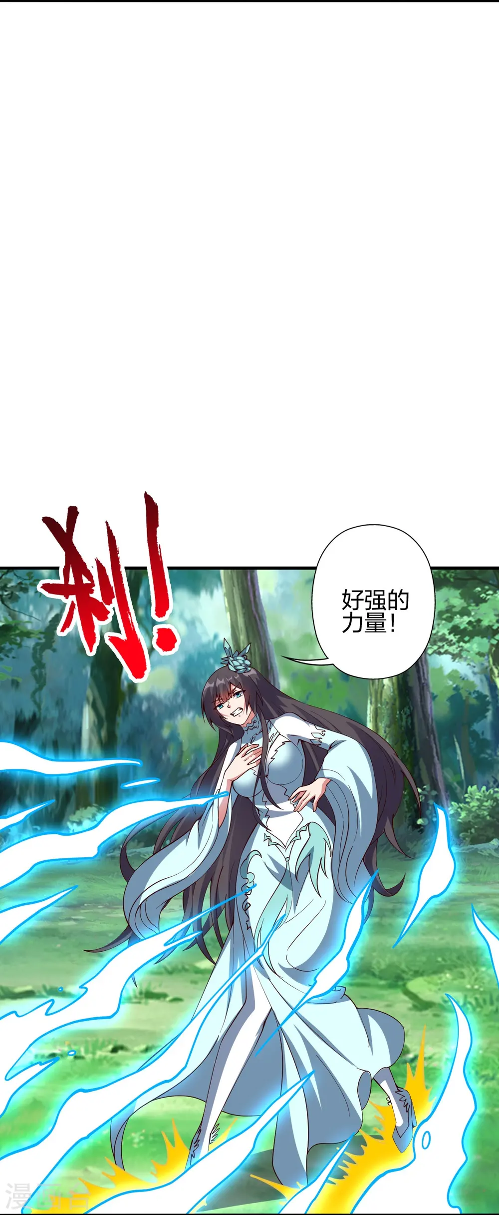 第446话 祖龙耍贱~ 第5页