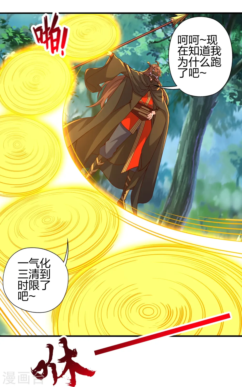 第446话 祖龙耍贱~ 第8页