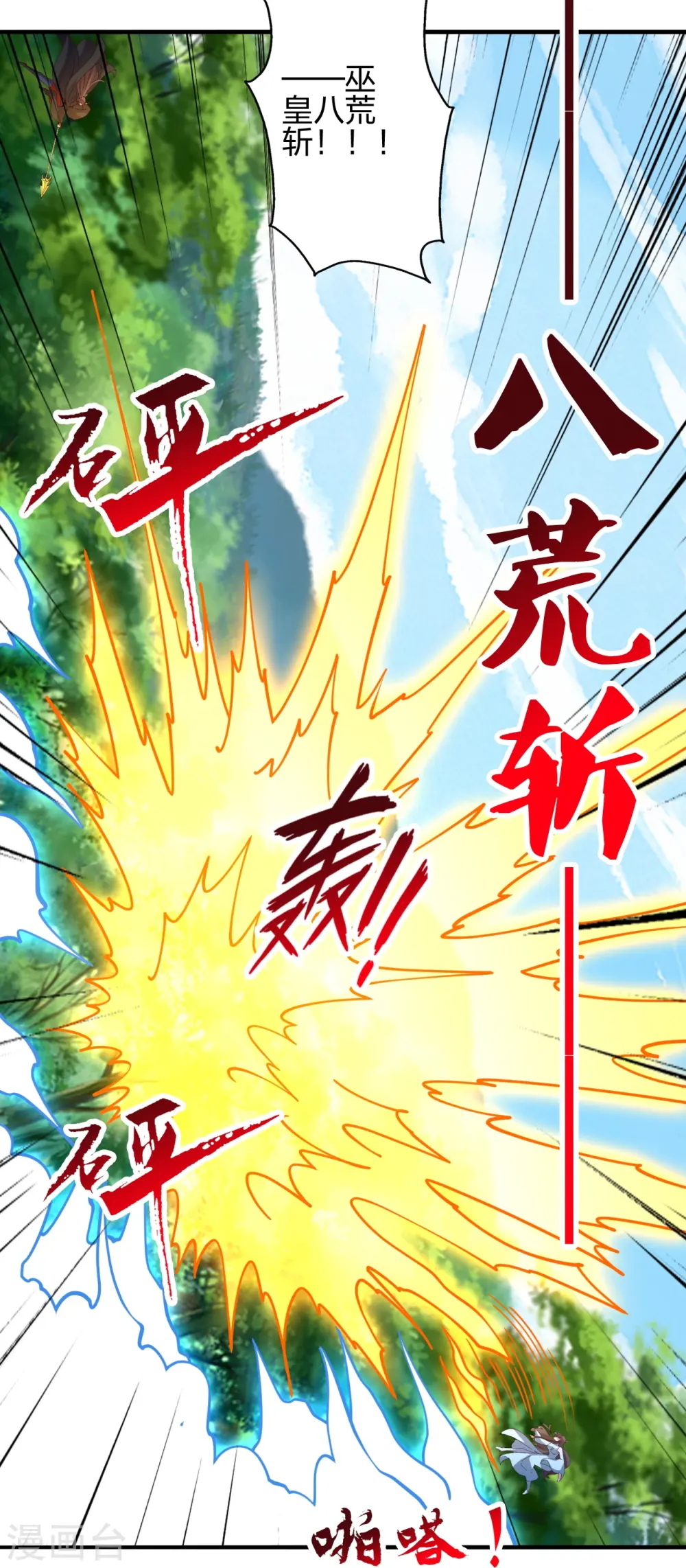 第446话 祖龙耍贱~ 第12页