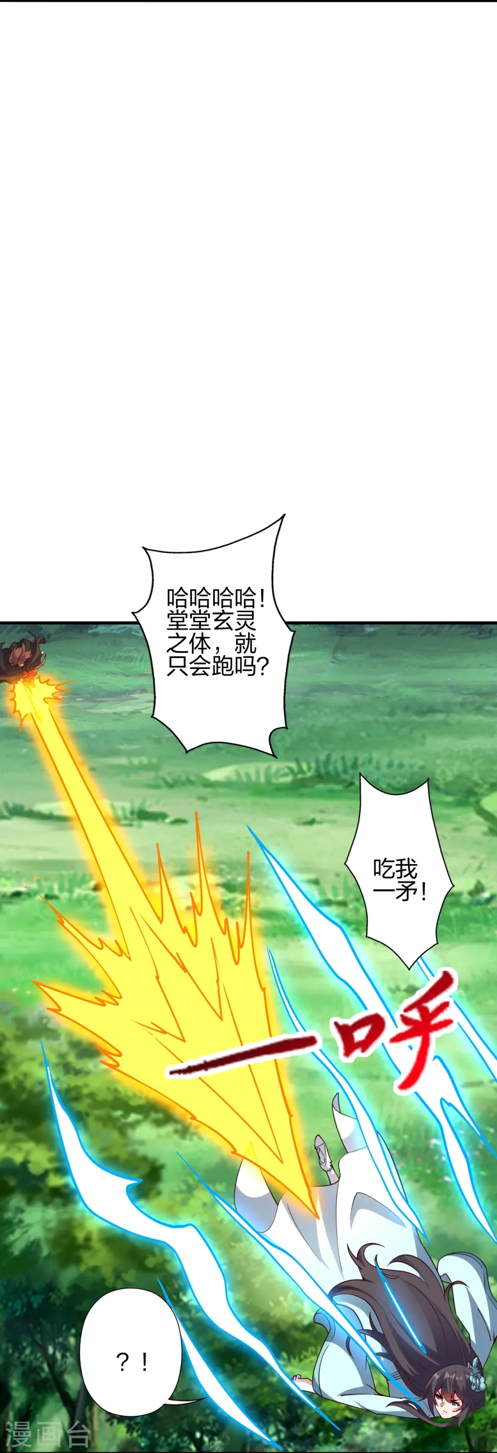 第446话 祖龙耍贱~ 第16页