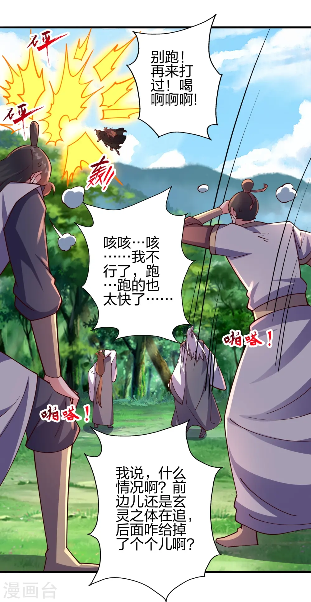 第446话 祖龙耍贱~ 第20页