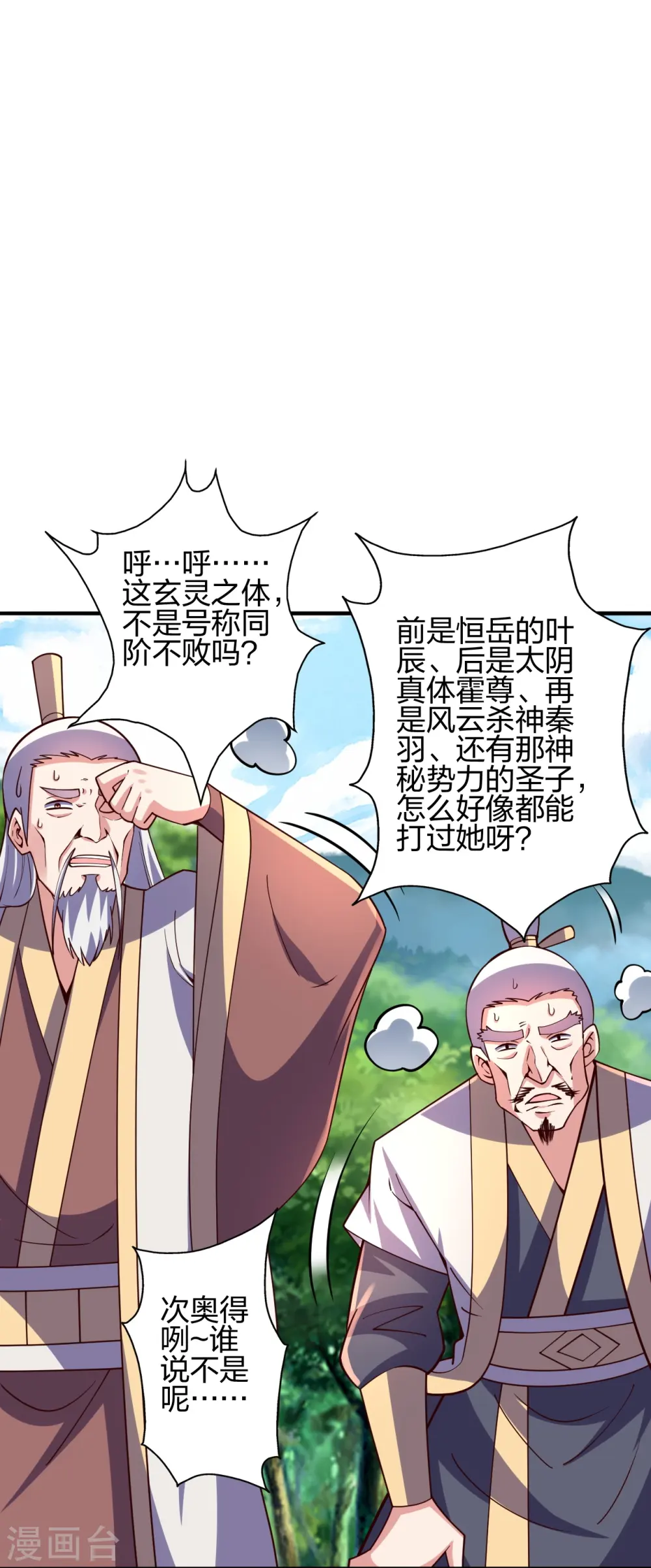 第446话 祖龙耍贱~ 第21页
