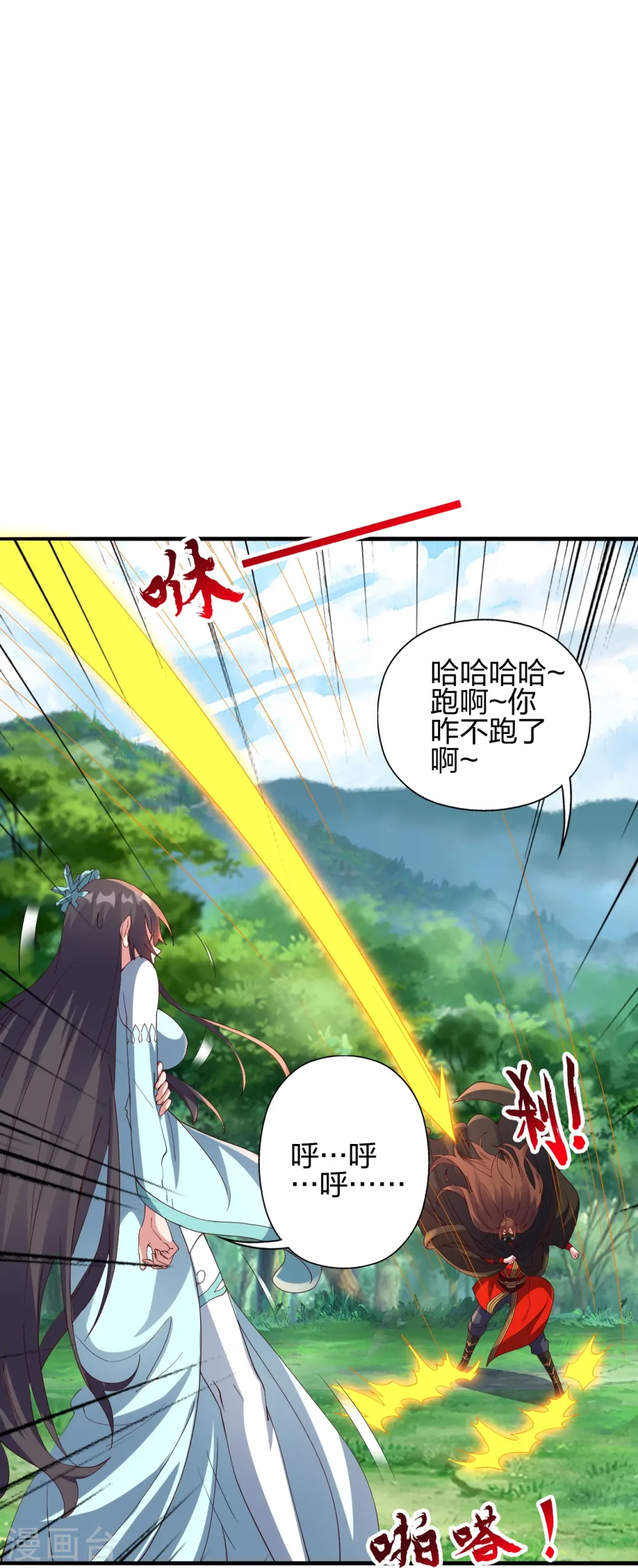 第446话 祖龙耍贱~ 第29页
