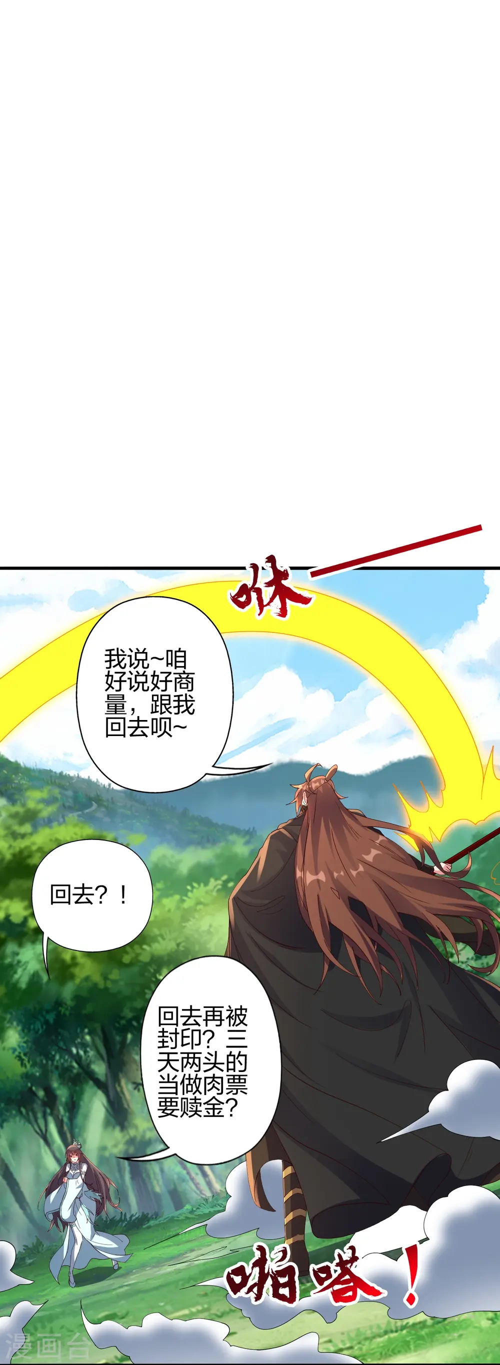 第446话 祖龙耍贱~ 第30页