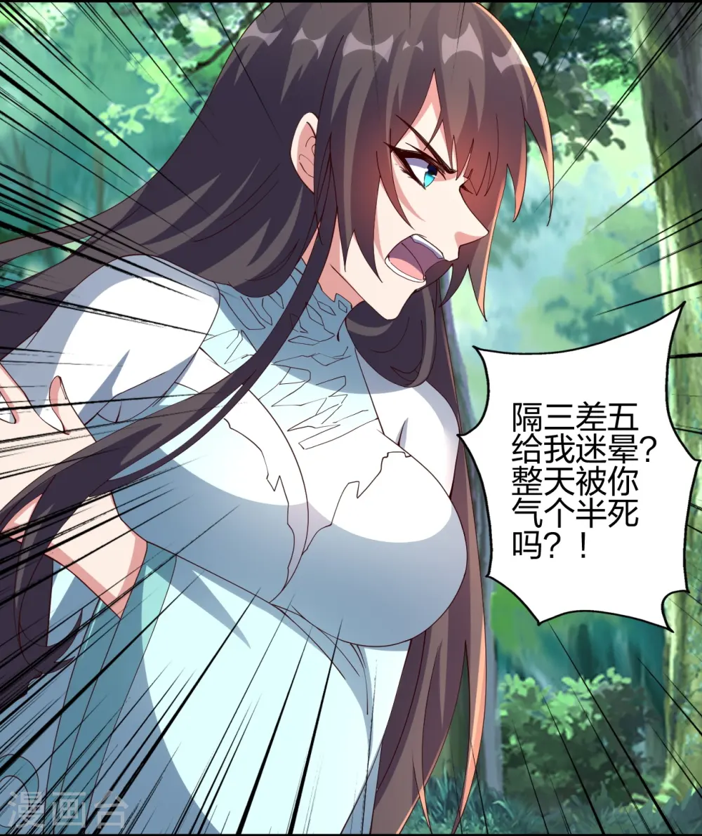 第446话 祖龙耍贱~ 第32页