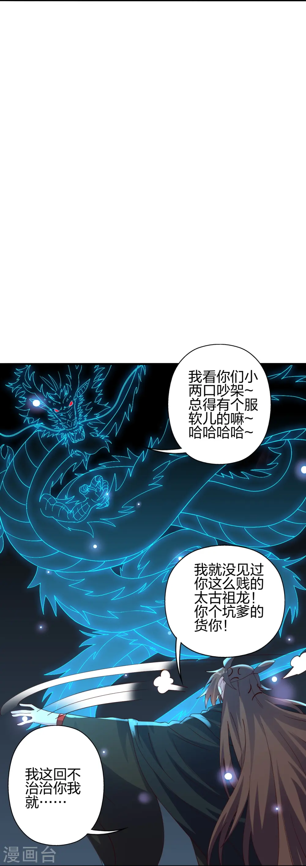 第446话 祖龙耍贱~ 第40页