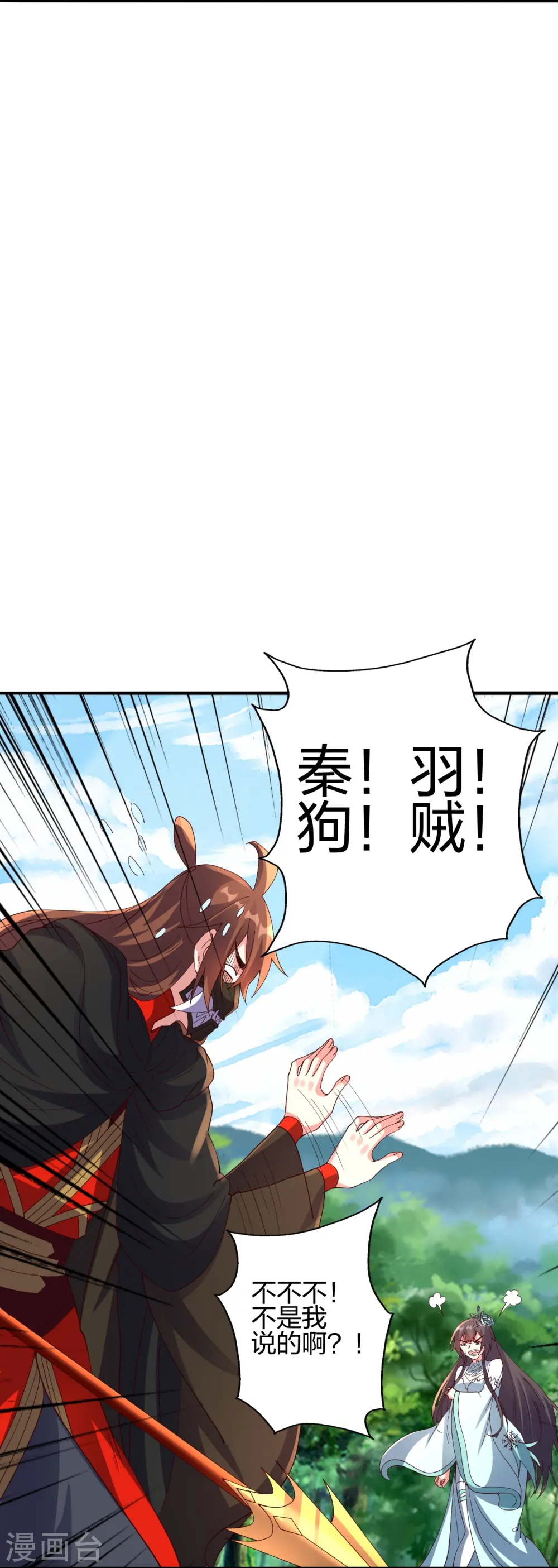 第446话 祖龙耍贱~ 第43页