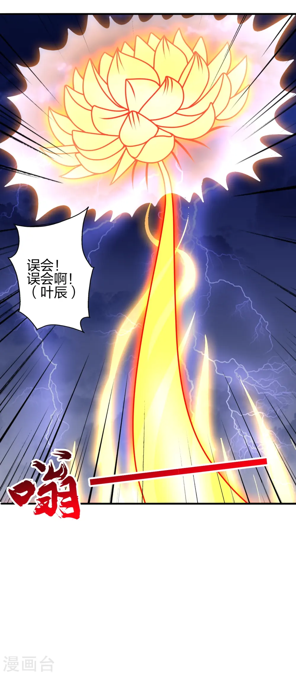 第446话 祖龙耍贱~ 第49页