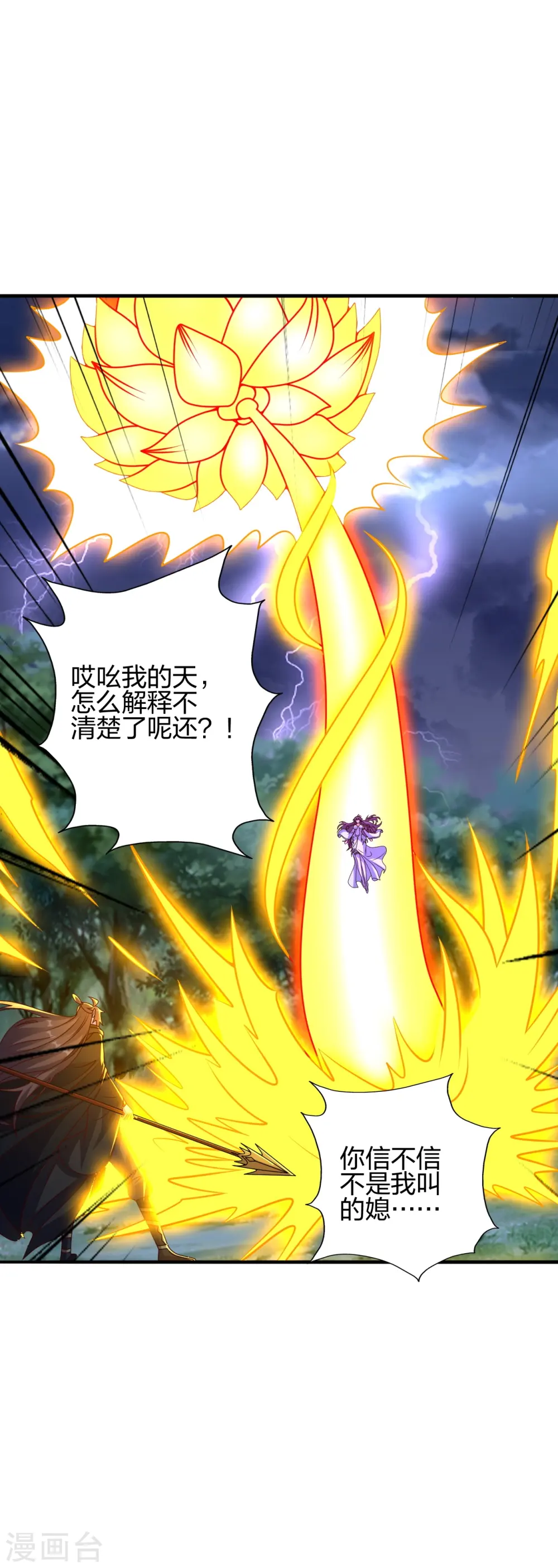 第446话 祖龙耍贱~ 第50页