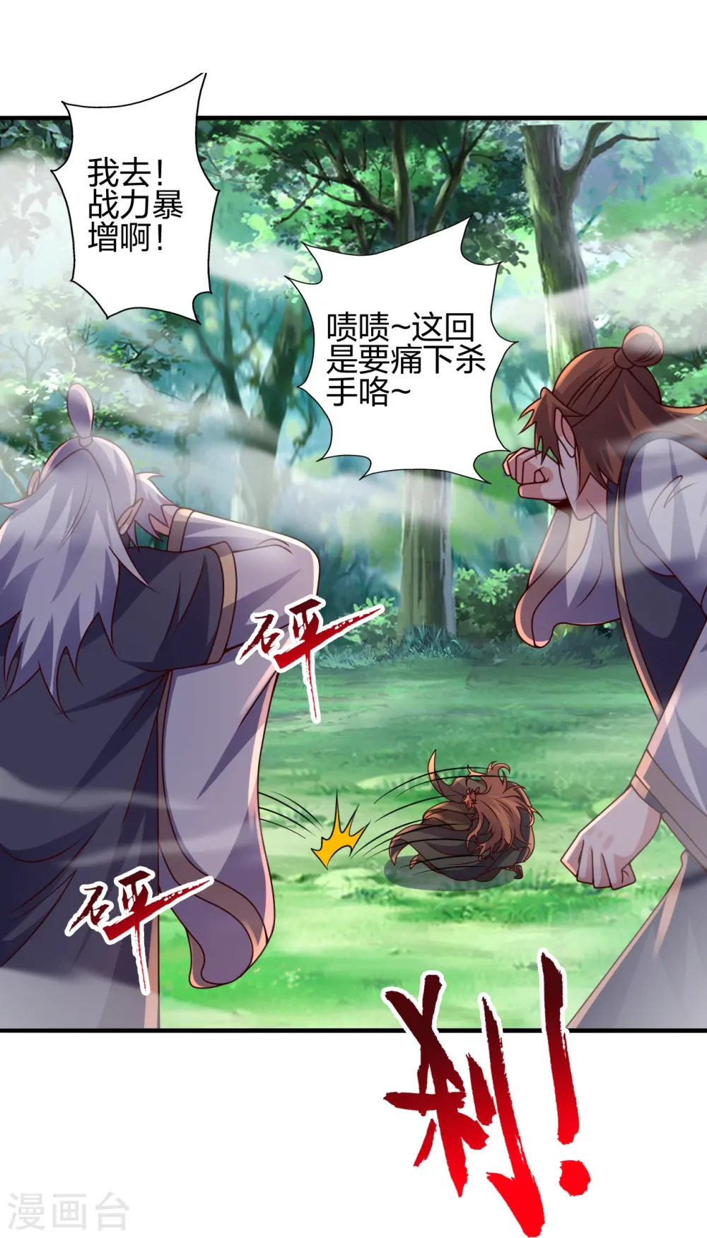 第446话 祖龙耍贱~ 第54页