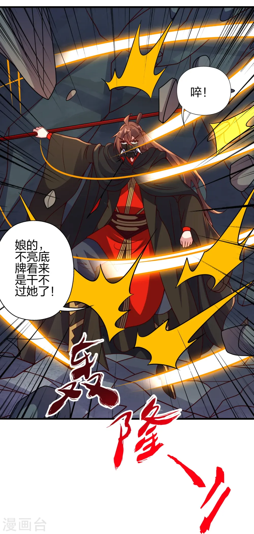 第446话 祖龙耍贱~ 第76页