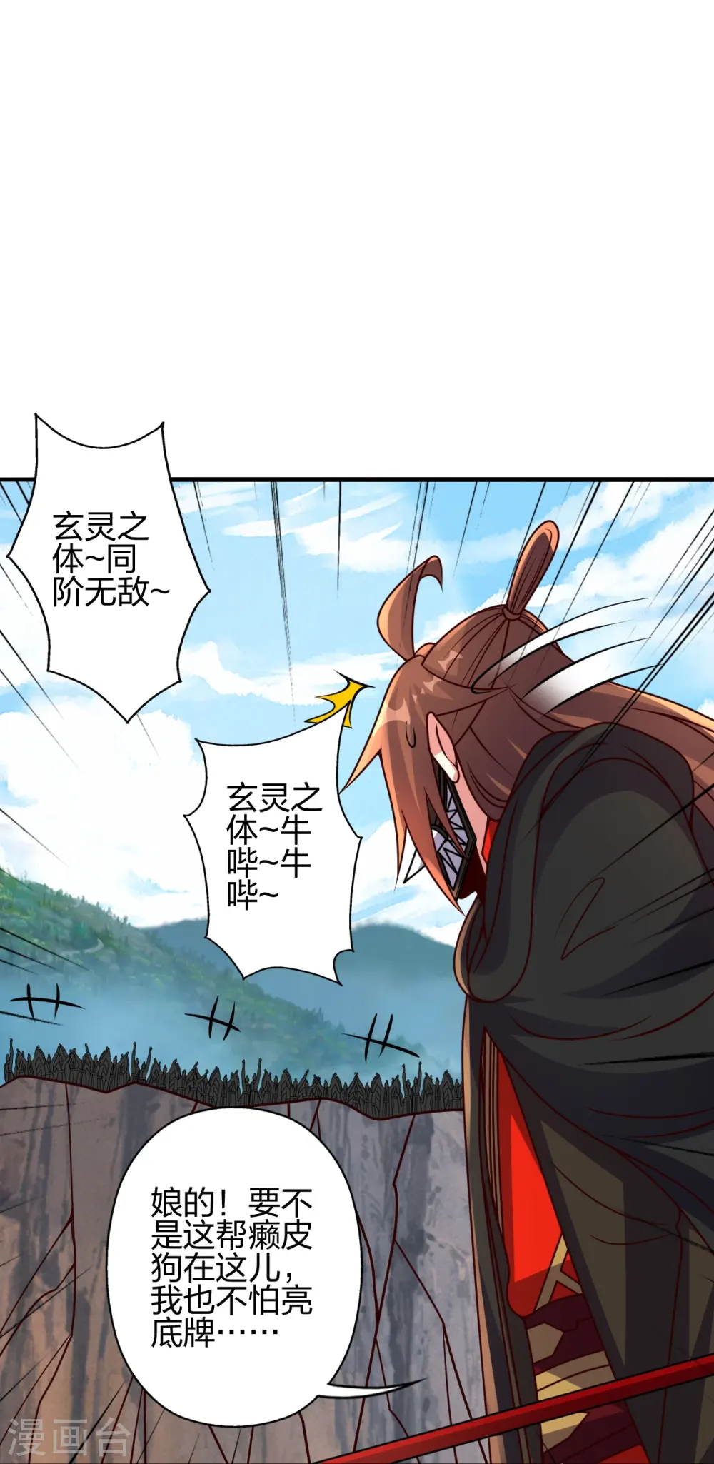 第446话 祖龙耍贱~ 第77页