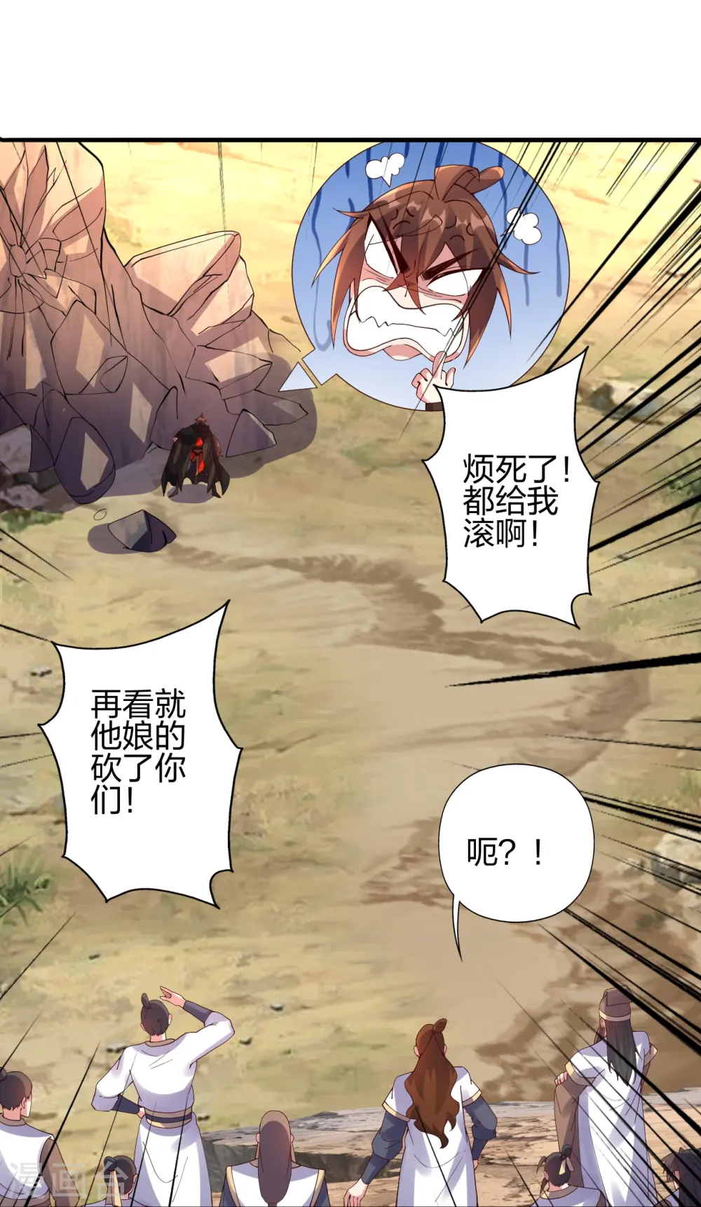 第446话 祖龙耍贱~ 第80页