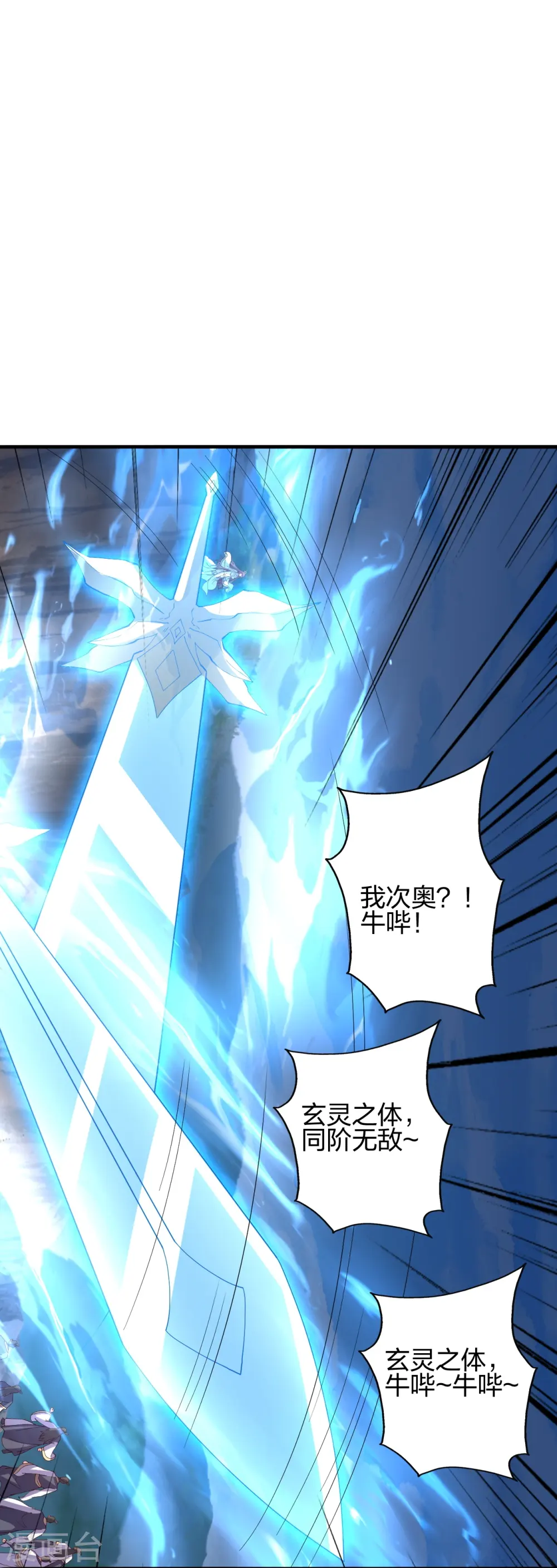 第446话 祖龙耍贱~ 第86页