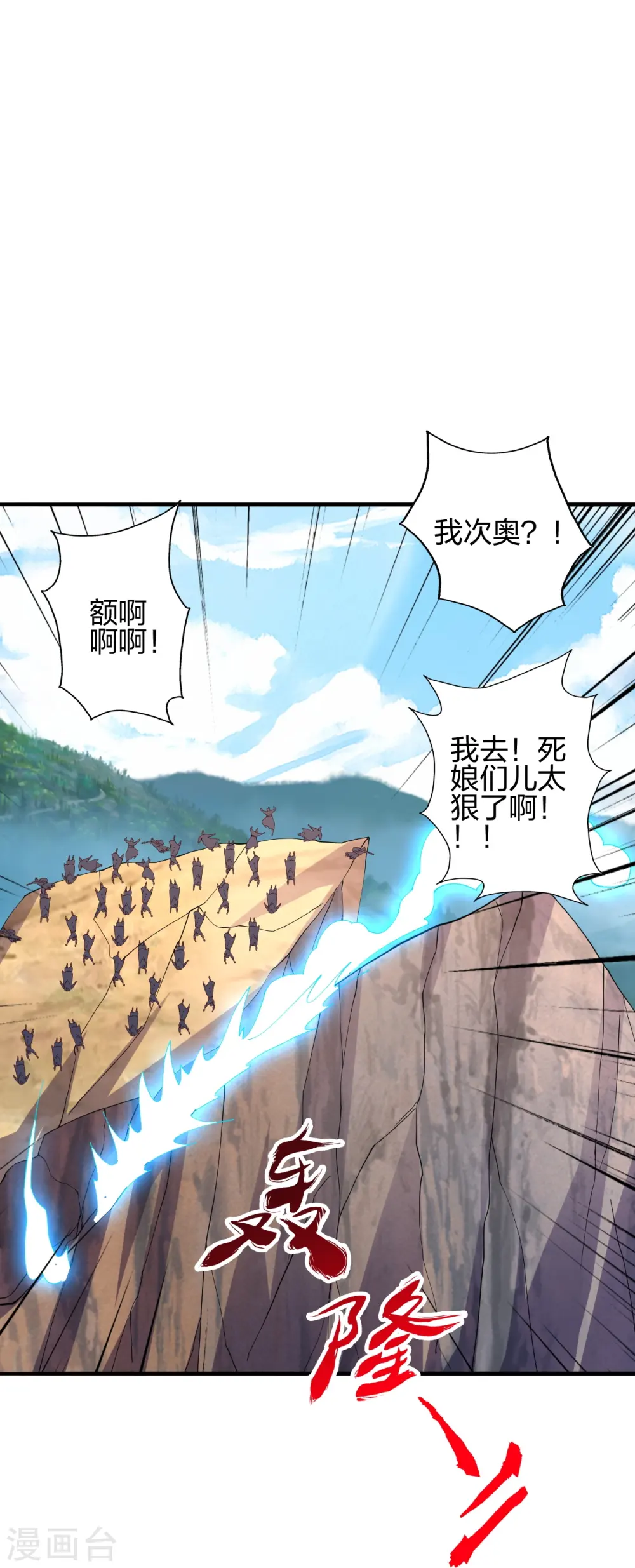 第446话 祖龙耍贱~ 第93页