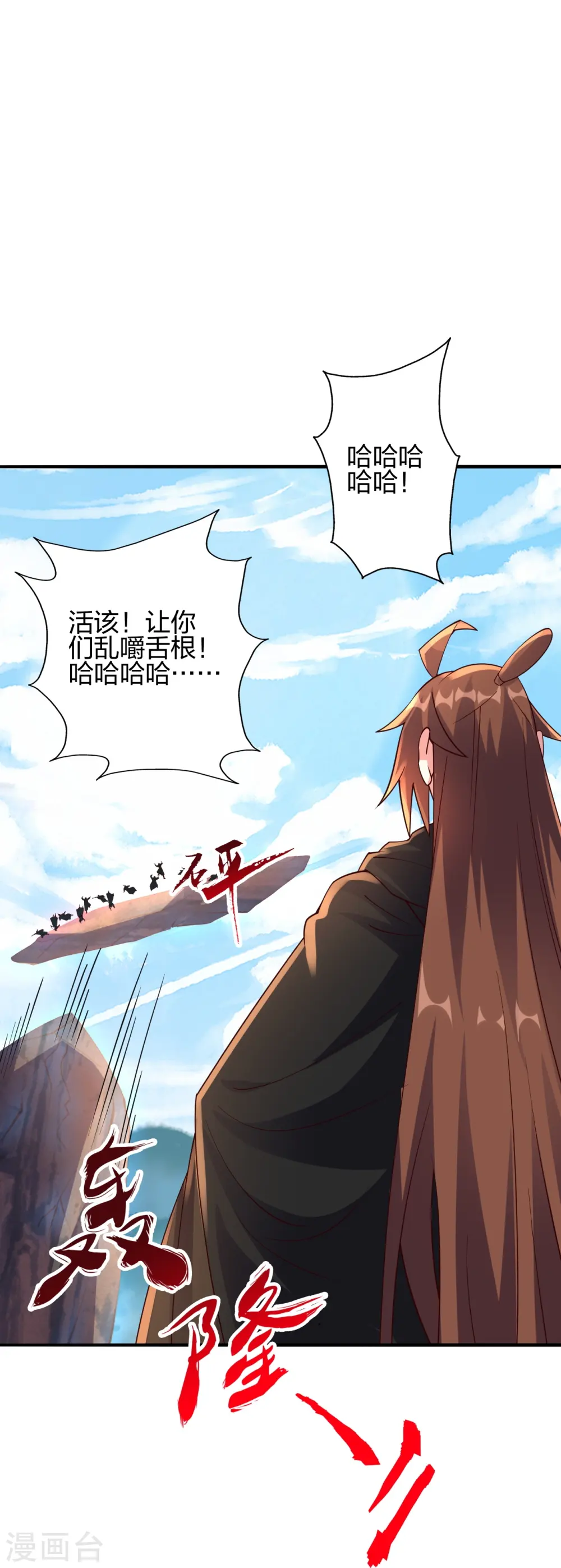 第446话 祖龙耍贱~ 第94页