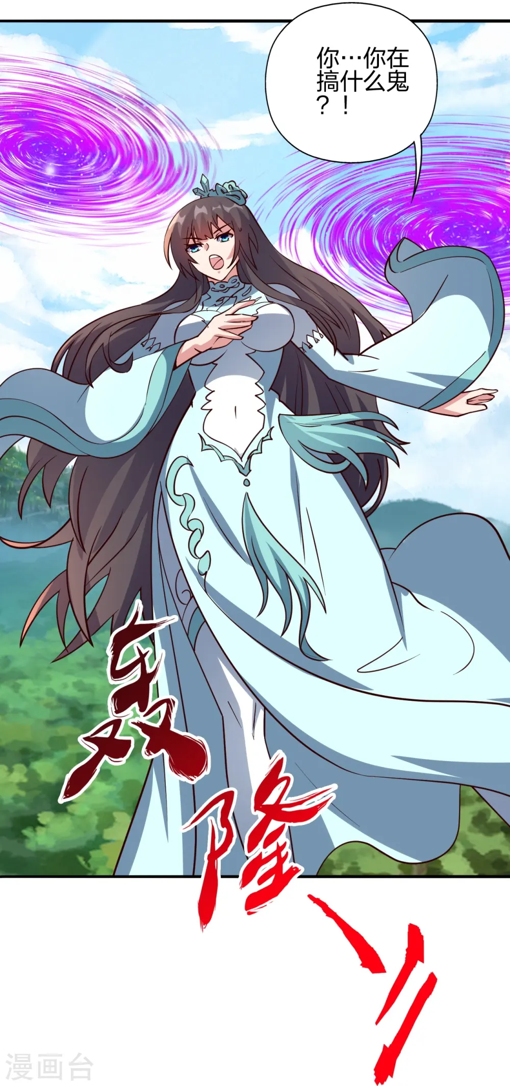 第446话 祖龙耍贱~ 第103页