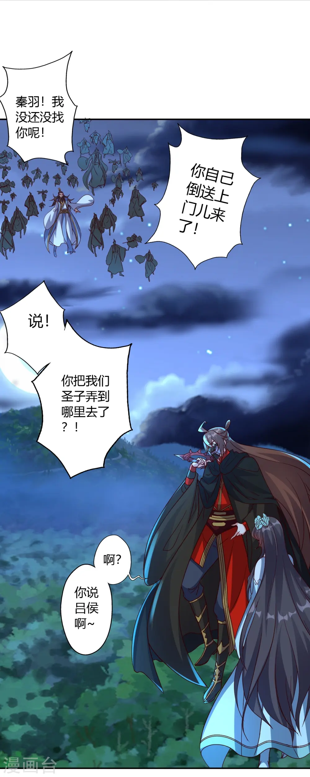 第433话 联手突围！ 第2页