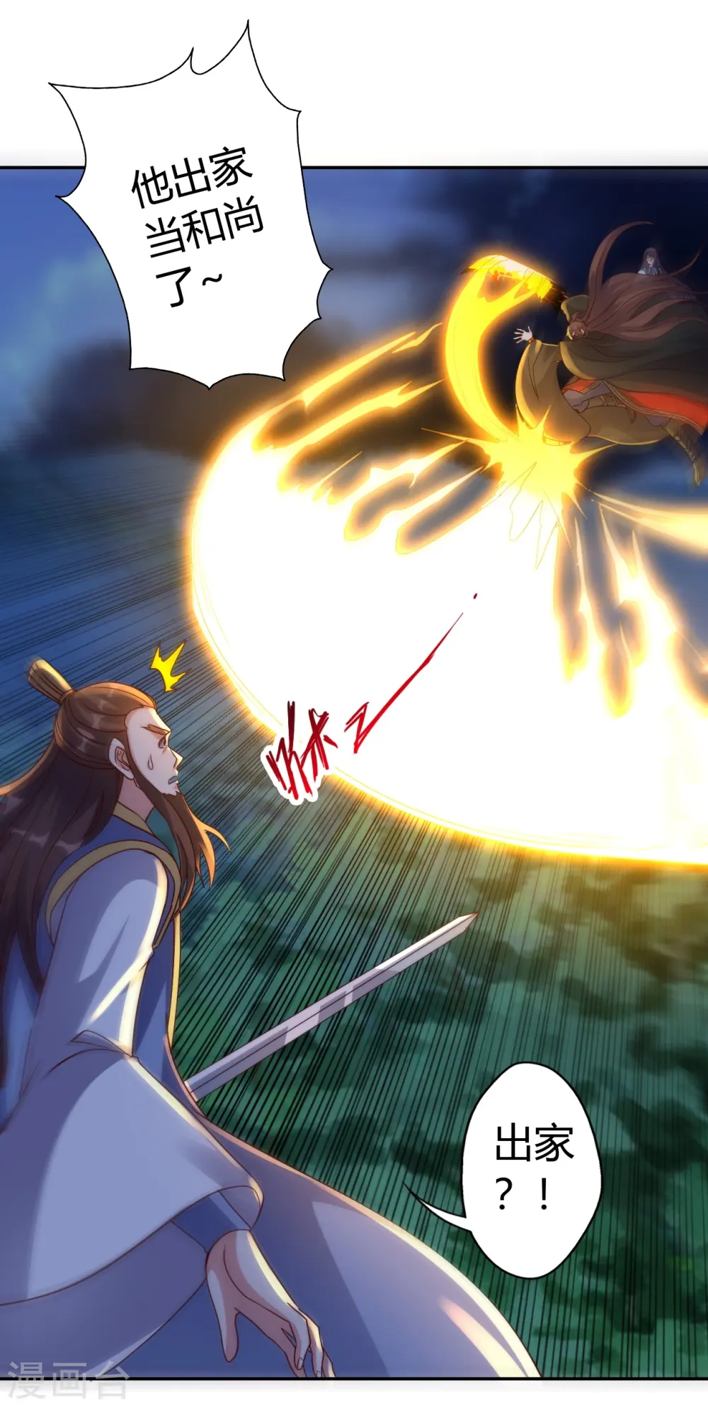 第433话 联手突围！ 第3页