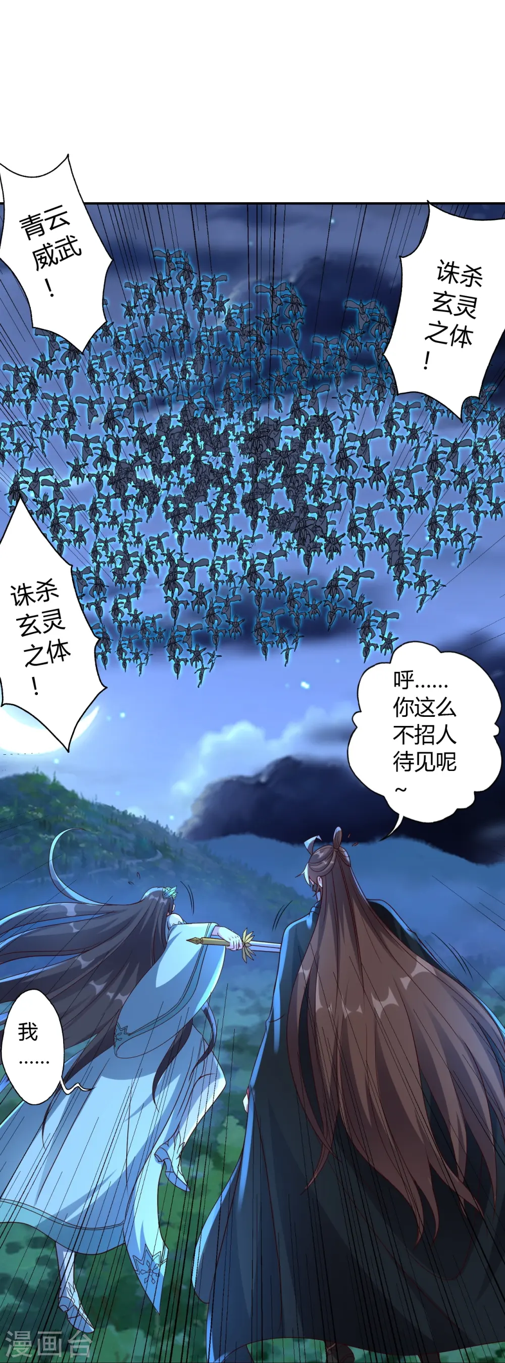 第433话 联手突围！ 第7页