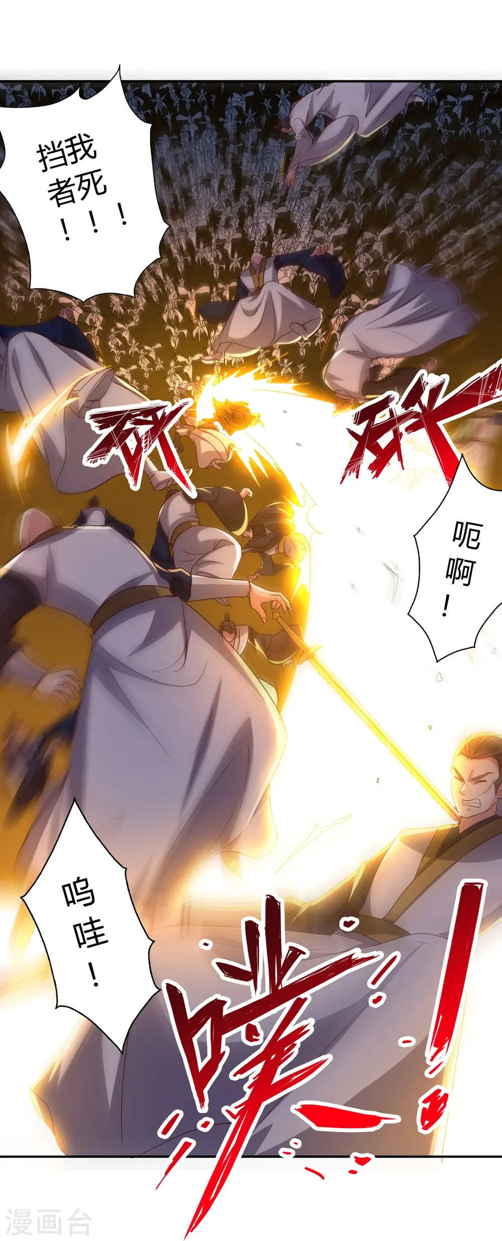 第433话 联手突围！ 第9页