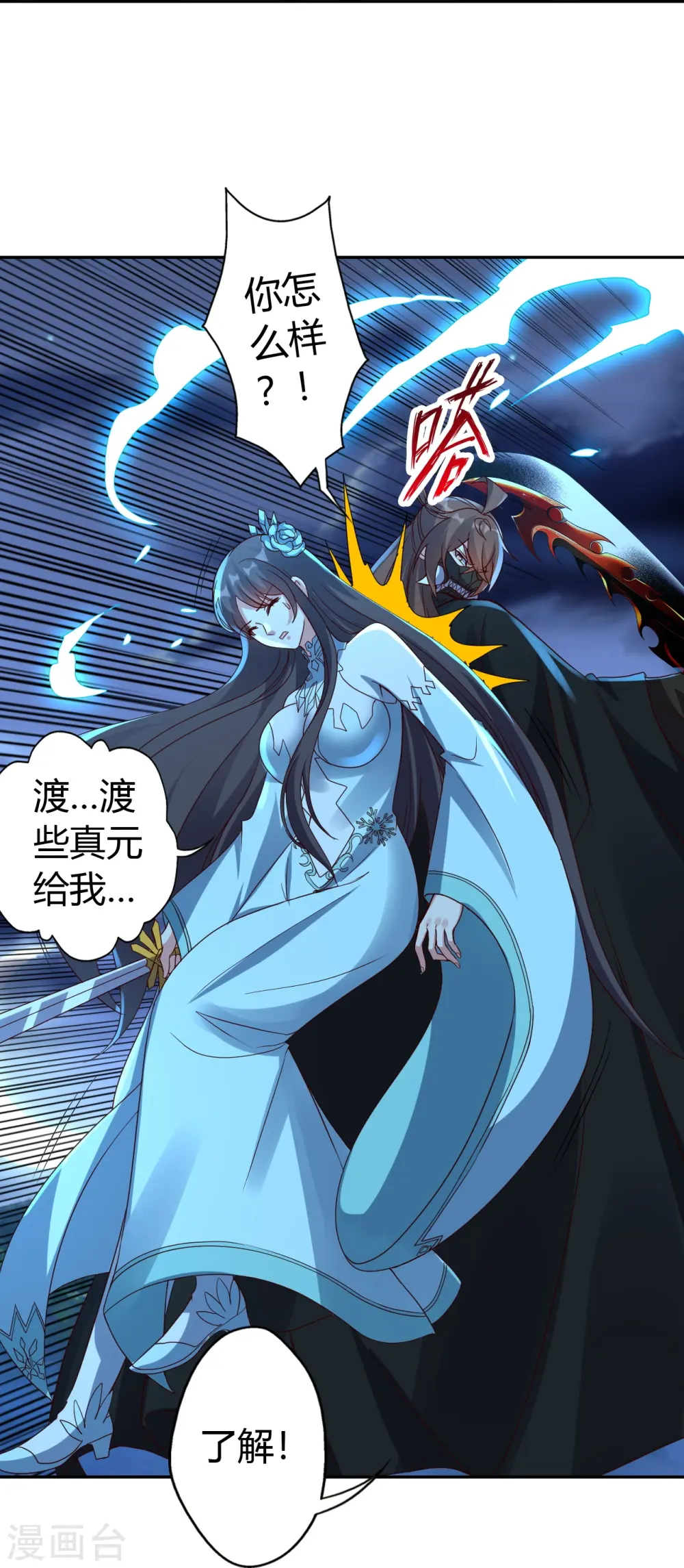 第433话 联手突围！ 第13页