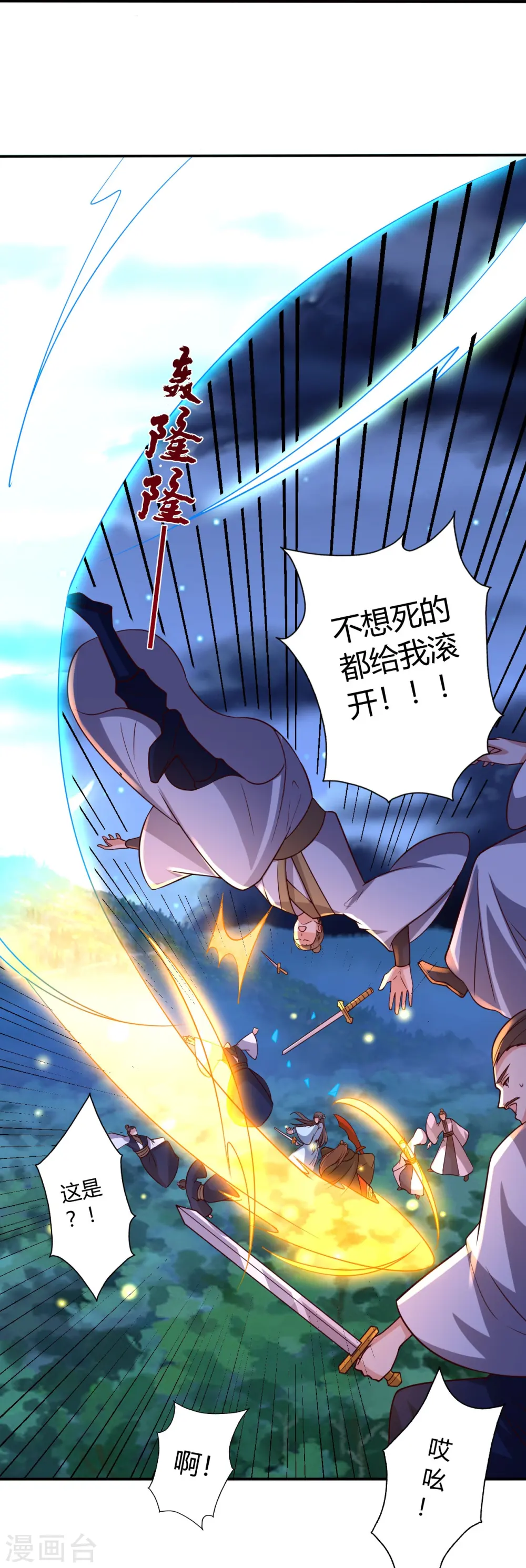第433话 联手突围！ 第26页