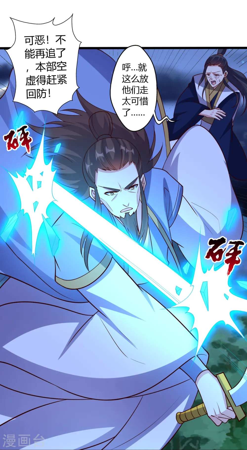 第433话 联手突围！ 第29页