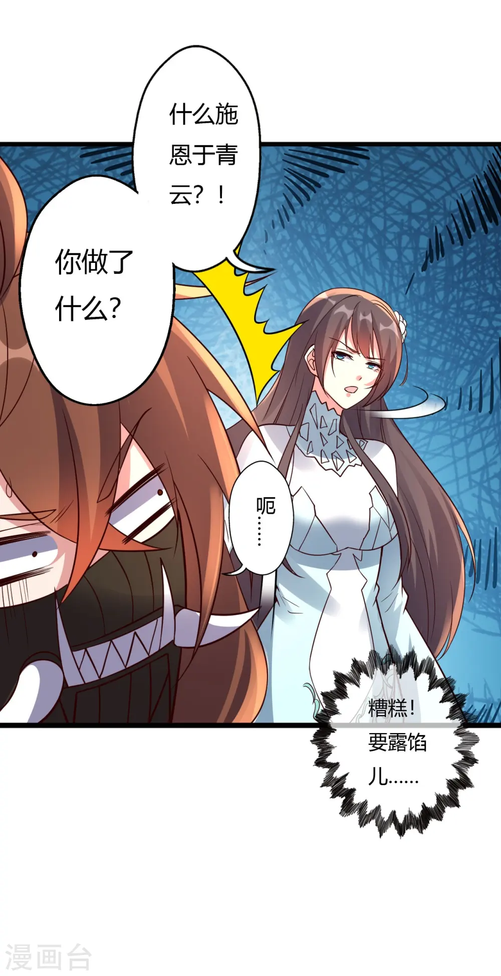 第433话 联手突围！ 第40页