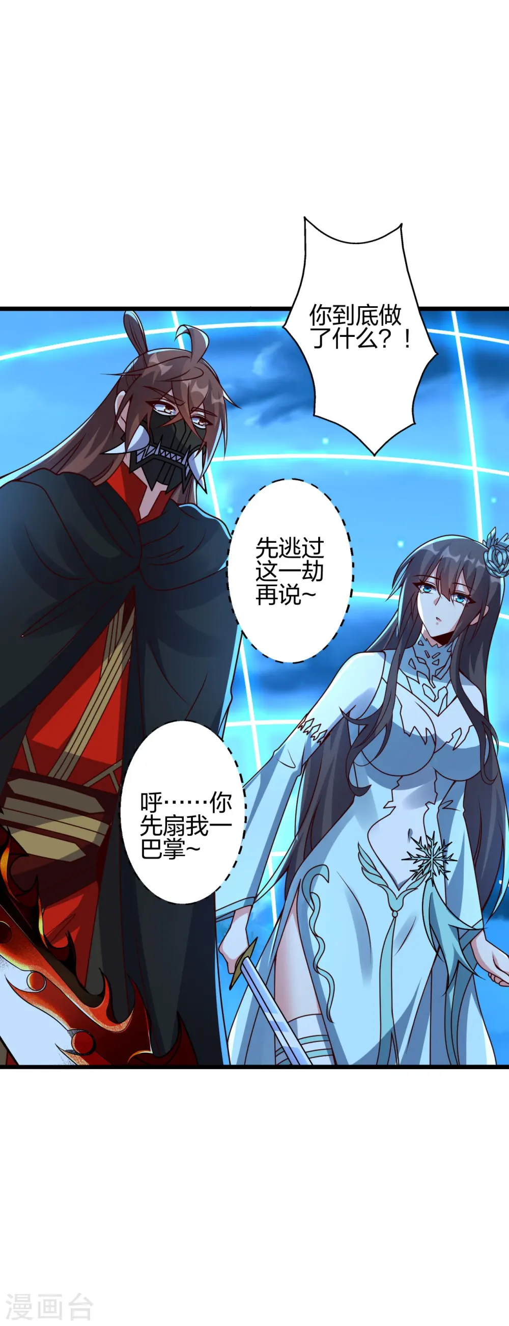 第433话 联手突围！ 第42页