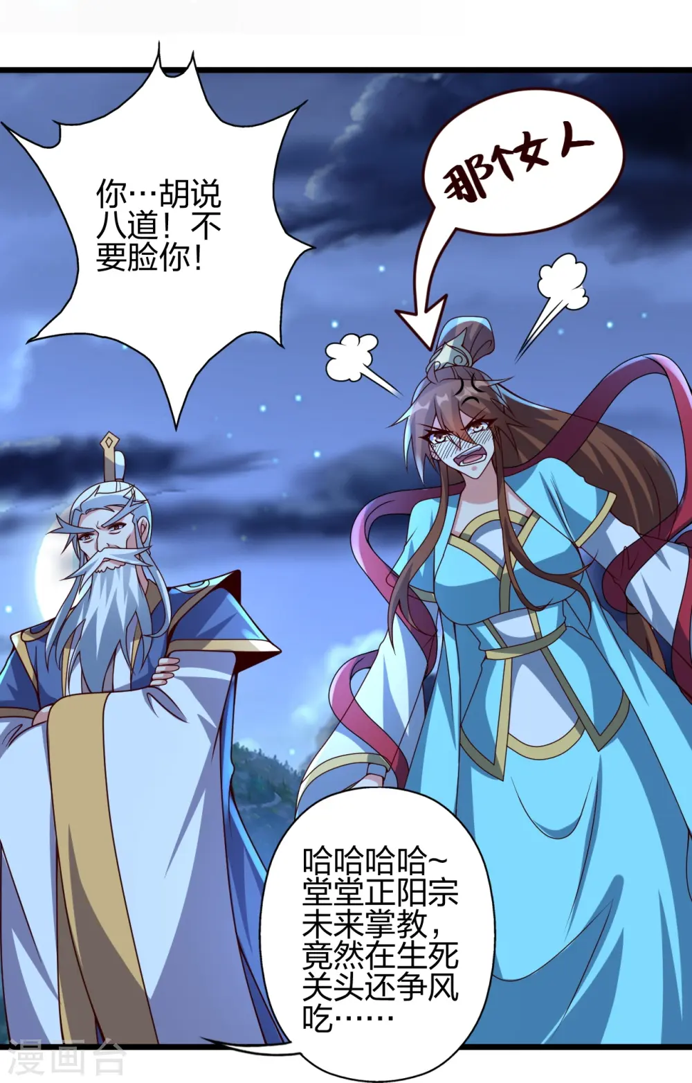 第433话 联手突围！ 第46页